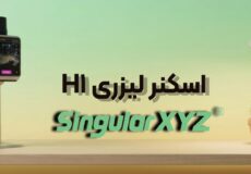 اسکنر لیزری سینگولار H1