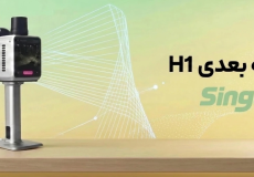 اسکنر لیزری سینگولار H1