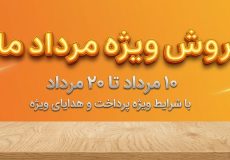 هدر فروش ویژه 2