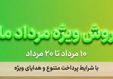 هدر فروش ویژه 1
